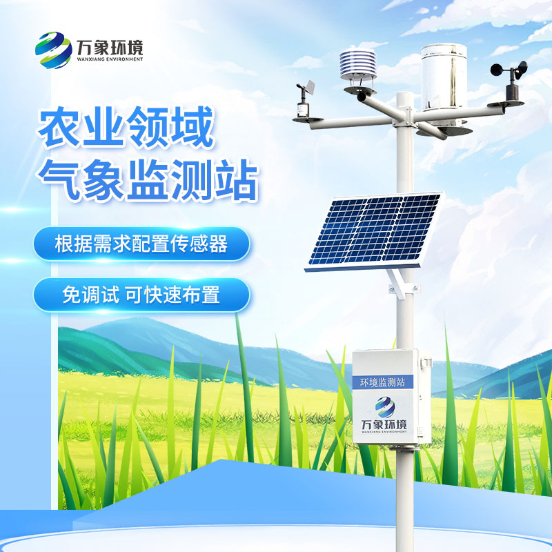 什么是農(nóng)業(yè)氣象站？