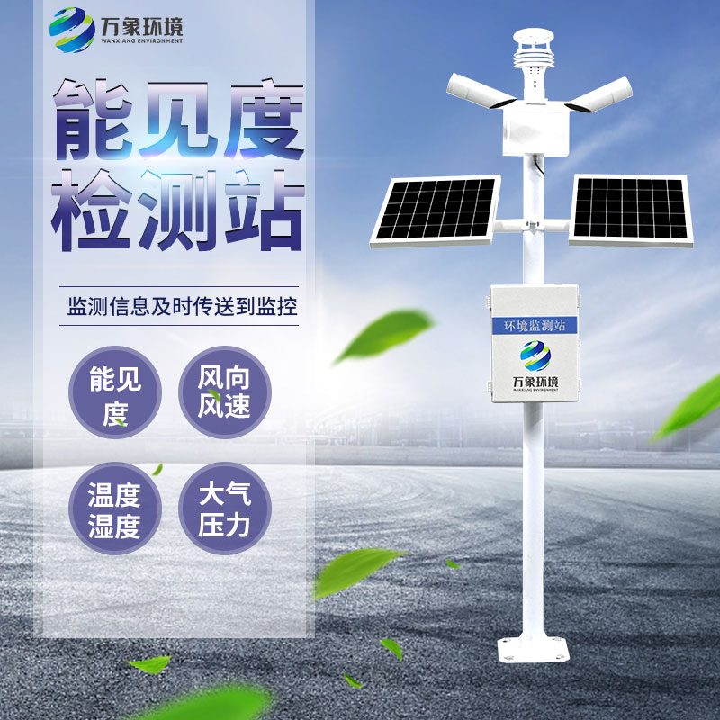 50米能見度觀測(cè)儀保障高速公路的行車水平