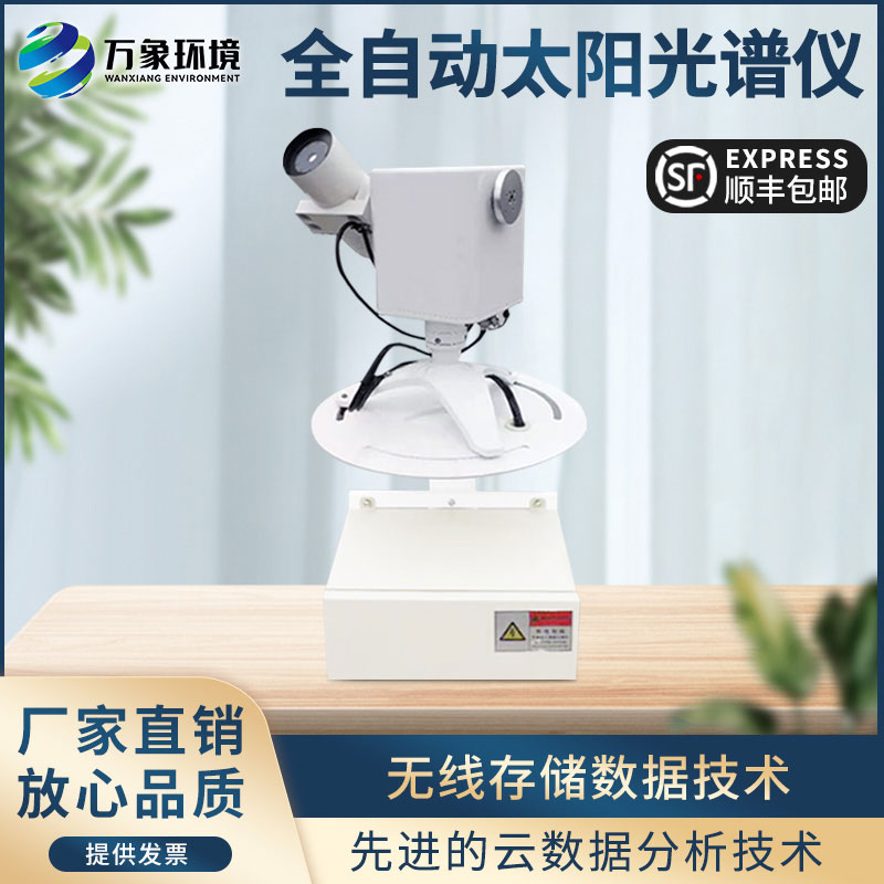 太陽光度計(jì)在環(huán)境監(jiān)測(cè)中有什么作用？