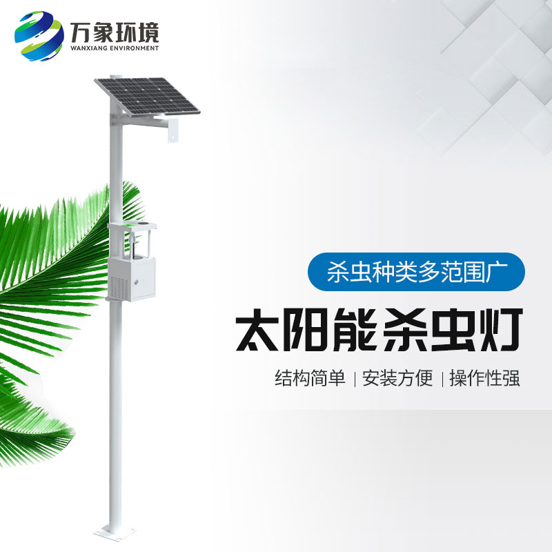 太陽(yáng)能殺蟲燈