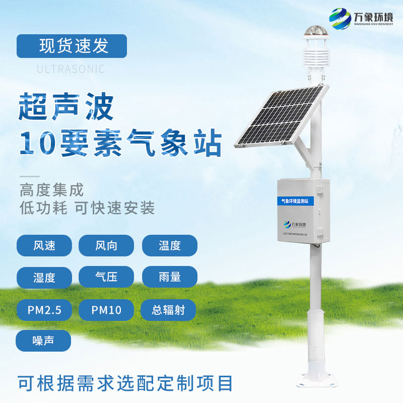 超聲波氣象站怎樣助力農(nóng)業(yè)生產(chǎn)？