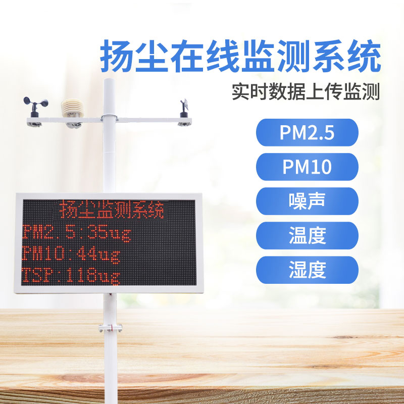 揚塵在線監(jiān)測儀