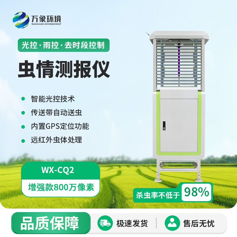 蟲情測報儀對現(xiàn)代農(nóng)業(yè)有什么影響？