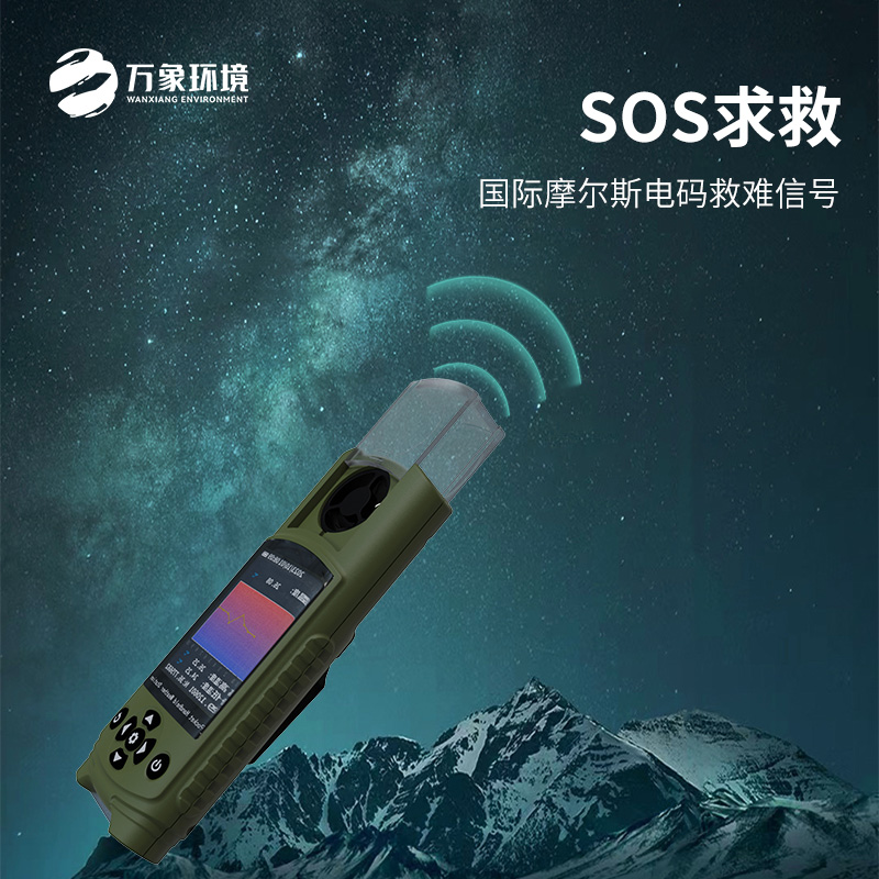 應(yīng)急管理手持氣象儀——袖珍可穿戴，方便準(zhǔn)確