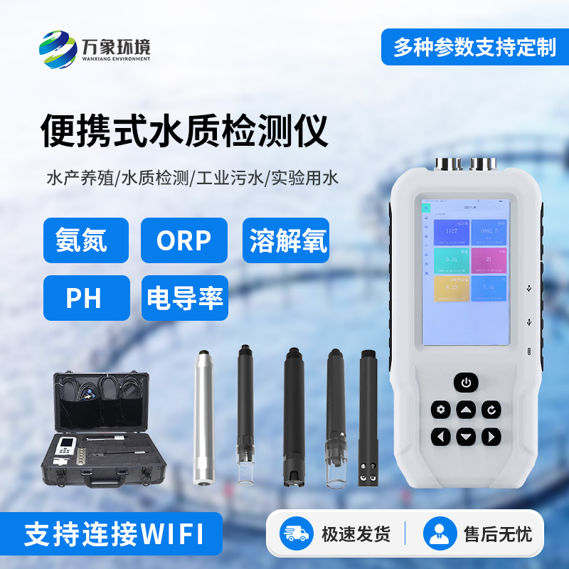 水產(chǎn)養(yǎng)殖檢測(cè)儀：水溫、orp、PH 三參數(shù)盡在掌握