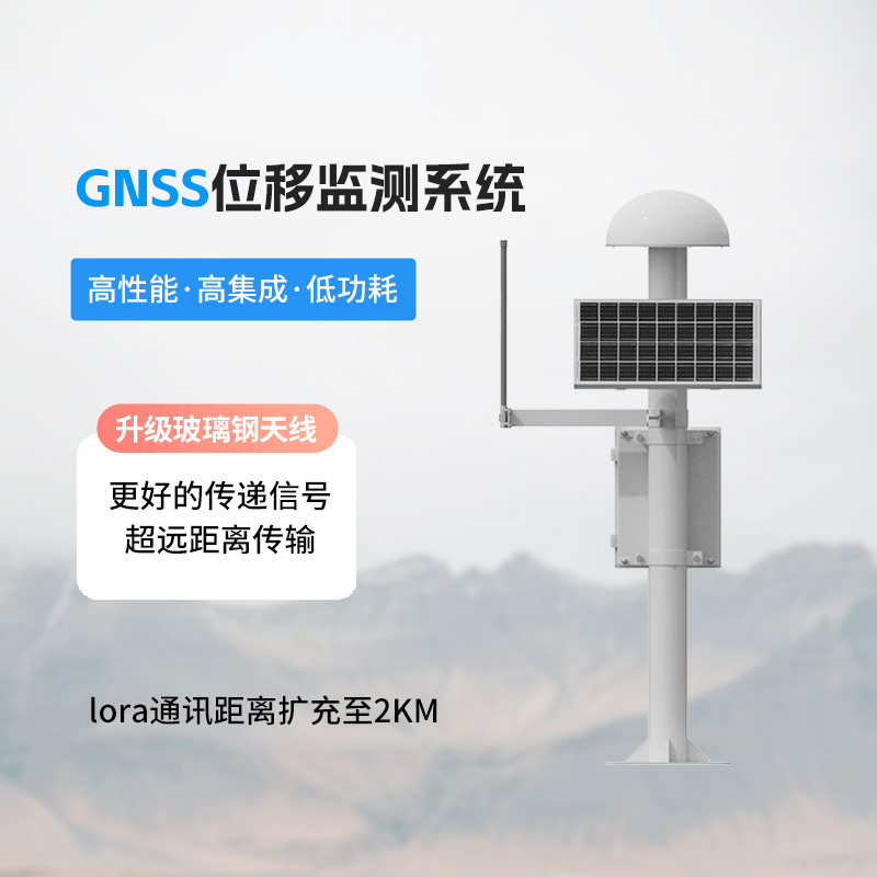 扼流圈GNSS監(jiān)測站：精準(zhǔn)定位位移，守護(hù)安全