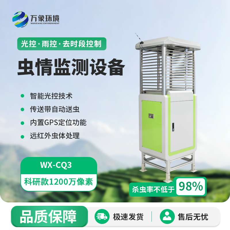 遠(yuǎn)程蟲情測報分析系統(tǒng)