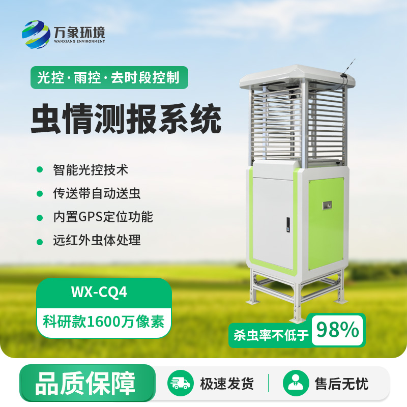 農(nóng)業(yè)蟲情測(cè)報(bào)系統(tǒng)，在農(nóng)業(yè)生產(chǎn)中發(fā)揮著越來越重要的作用