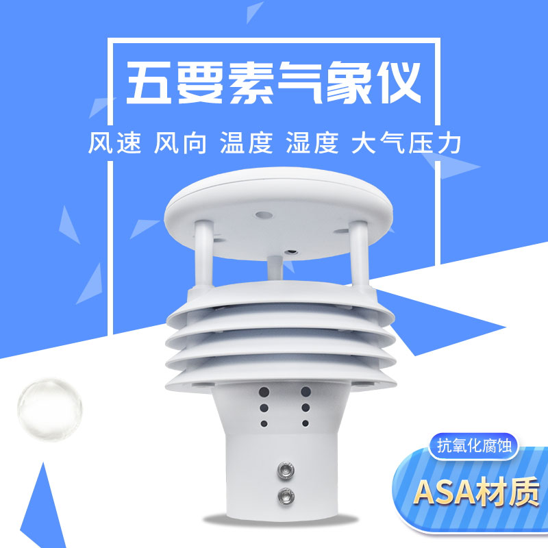 五要素微氣象儀，應(yīng)用于多種領(lǐng)域
