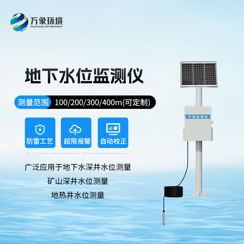 地下水水位監(jiān)測(cè)設(shè)備對(duì)于礦山深井水位測(cè)量有什么作用？