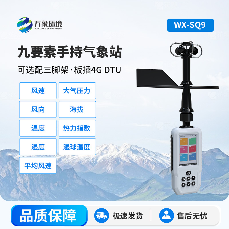 手持9要素氣象站：竟然能監(jiān)測你想不到的氣象要素！