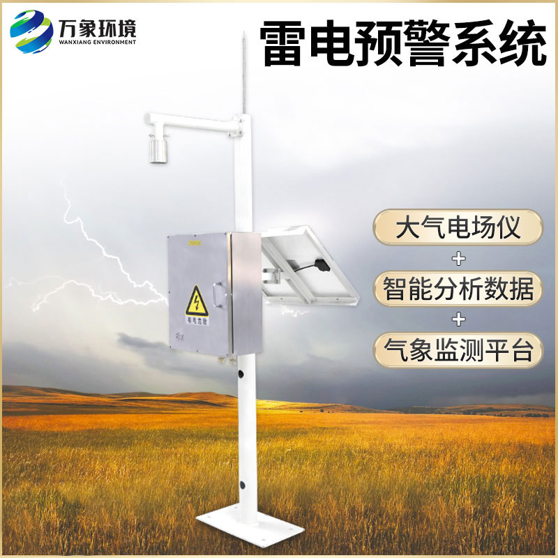 雷電預(yù)警系統(tǒng)，竟然可以這樣監(jiān)測雷電信息！