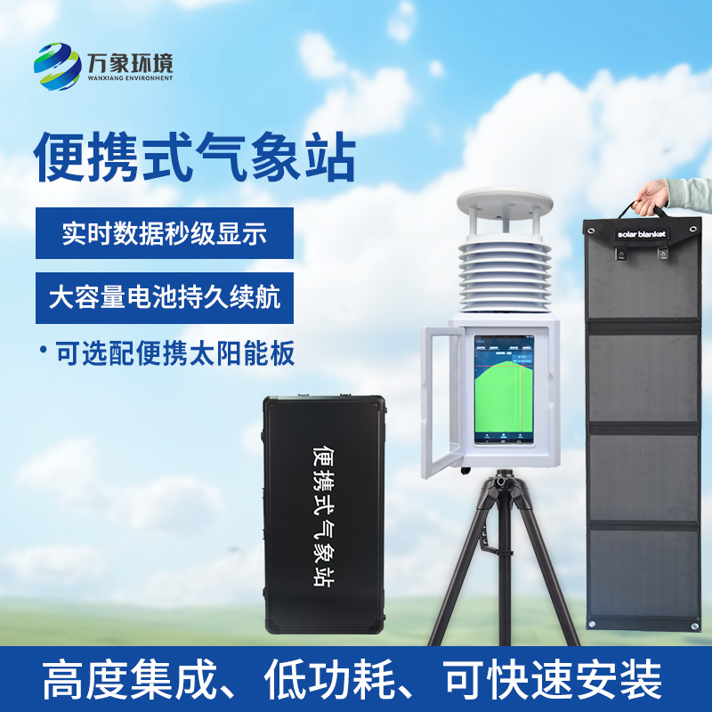 口碑好的移動(dòng)氣象觀測站，選萬象環(huán)境！
