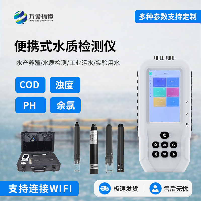 便攜式ph檢測儀，實(shí)時(shí)檢測水質(zhì)參數(shù)，方便快捷