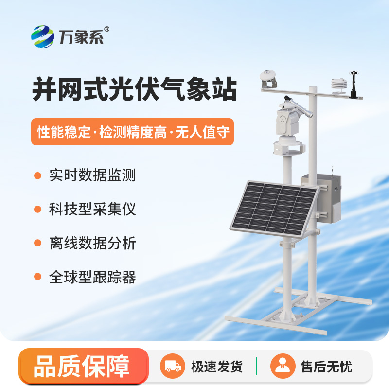 光伏電站環(huán)境監(jiān)測(cè)系統(tǒng)，是如何幫助光伏電站運(yùn)維的？
