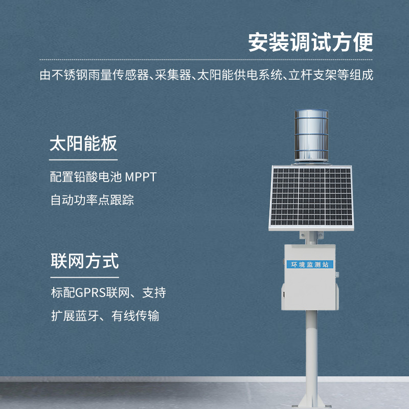 翻斗雨量觀測站，一種靠譜的方法監(jiān)測降雨量數(shù)據(jù)