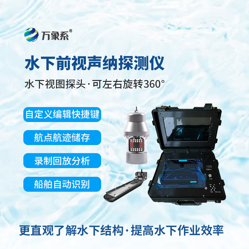 水下聲納探測(cè)儀