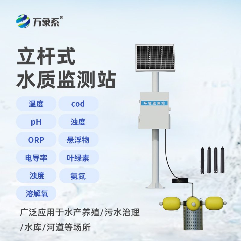 連續(xù)自動(dòng)水質(zhì)監(jiān)測系統(tǒng)，竟然有這么多優(yōu)勢！