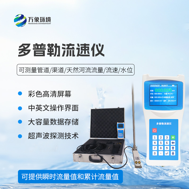 聲學(xué)多普勒流速儀