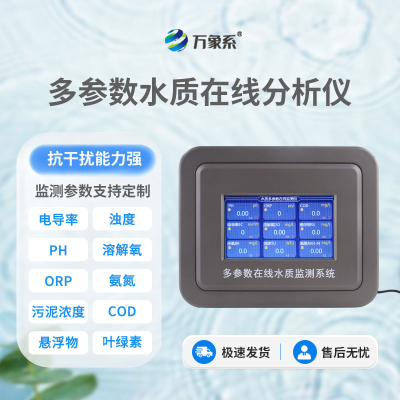在線懸浮物分析儀