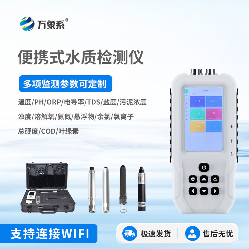 便攜式水中油檢測(cè)儀