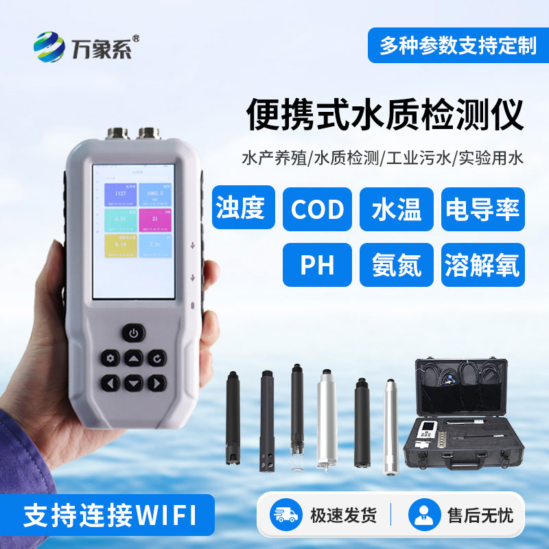 污水水質(zhì)檢測儀