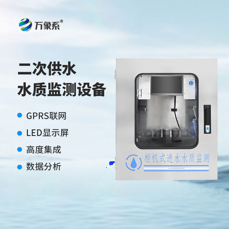濁度水質(zhì)在線分析儀
