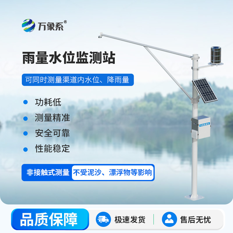 河流水位雨量監(jiān)測系統(tǒng)，保障雨季汛期水庫大壩安全的一大屏障
