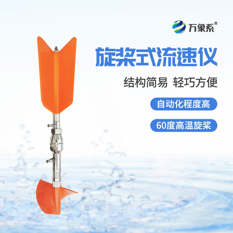 便攜式流速儀