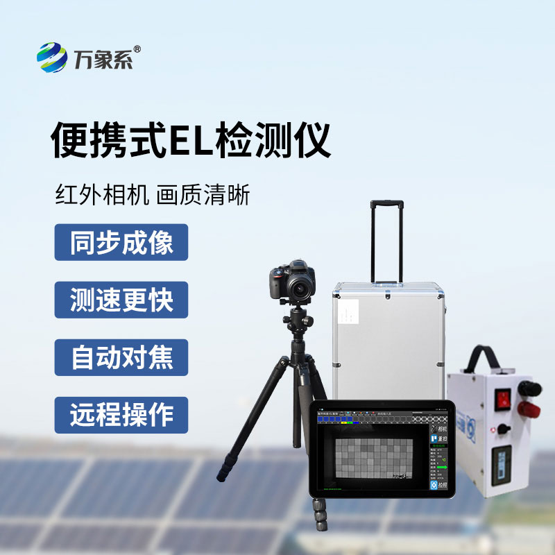 光伏電站測(cè)試儀