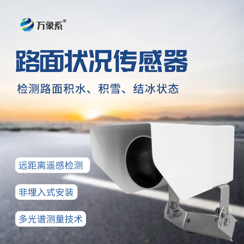 非接觸式路面?zhèn)鞲衅?/>
</div>
<div   id=