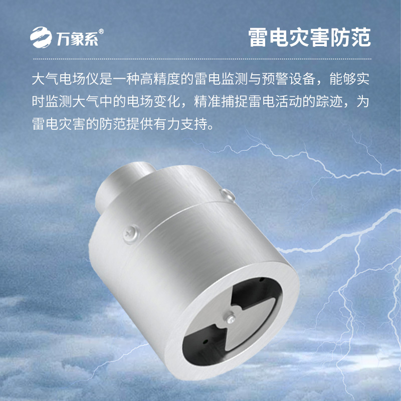 大氣電場監(jiān)測儀